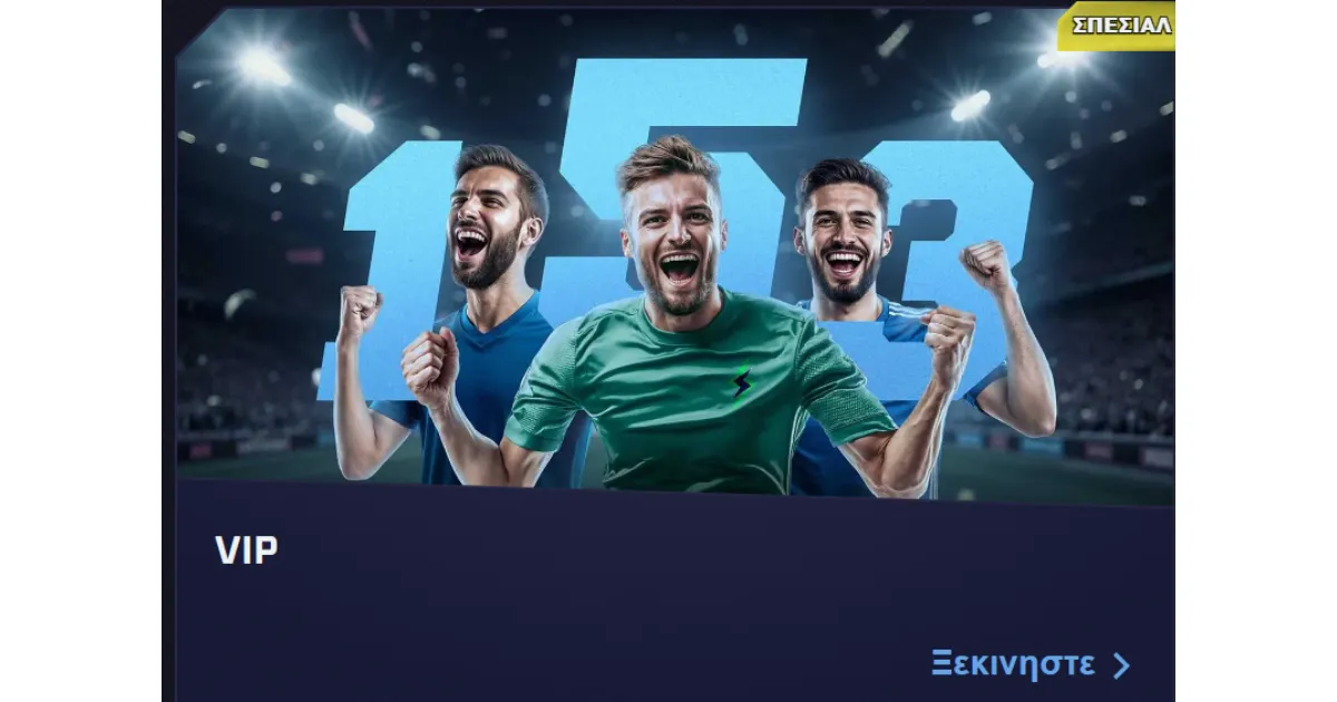 Επιστροφή χρημάτων VIP