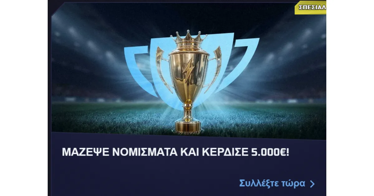 Τουρνουά και προκλήσεις Sportaza