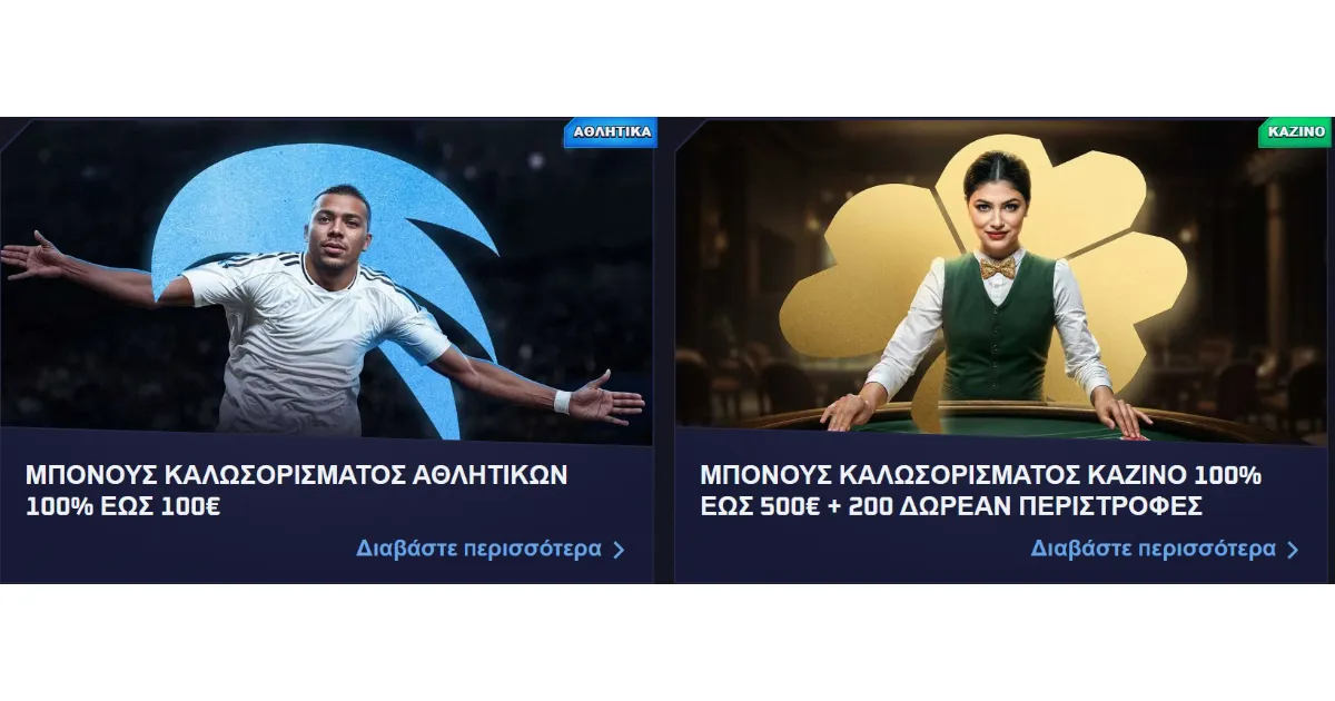 Προσφορά καλωσορίσματος καζίνο Sportaza με περιστροφές