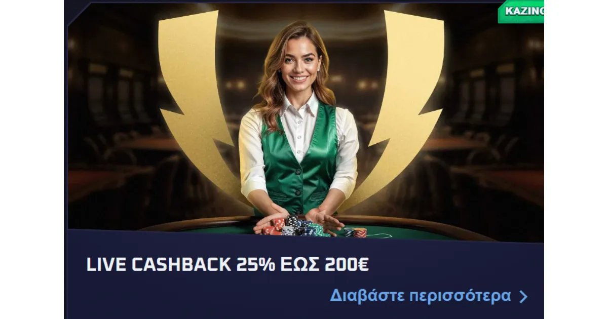 Αθλητικό μπόνους και προσφορές στοιχήματος