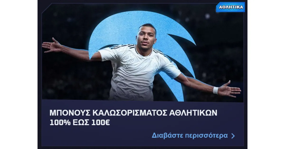 Δελτίο αθλητικού στοιχήματος Sportaza με αποδόσεις